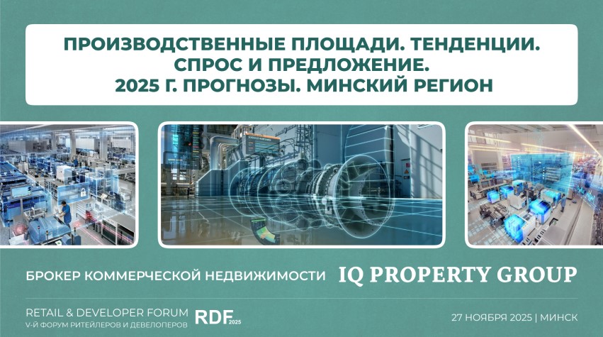 Производственные площади спрос и предложение