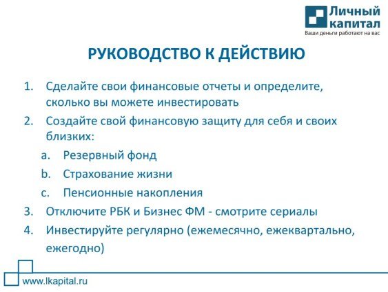 Владимир Савенок инвестирование