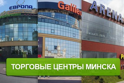 Торговые центры